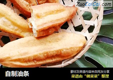 自制油条