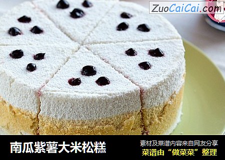 南瓜紫薯大米松糕