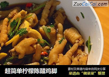 超简单柠檬陈醋鸡脚