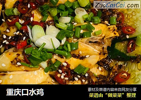 重庆口水鸡