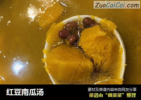 红豆南瓜汤