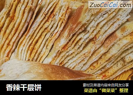 香辣千层饼
