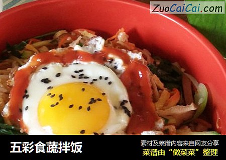 五彩食蔬拌饭