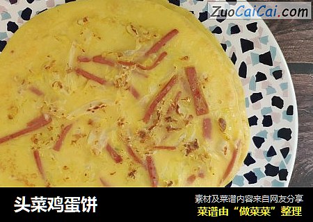 头菜鸡蛋饼
