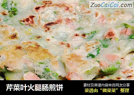 芹菜叶火腿肠煎饼