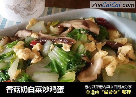 香菇奶白菜炒鸡蛋