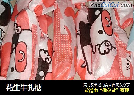 花生牛扎糖