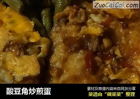 酸豆角炒煎蛋