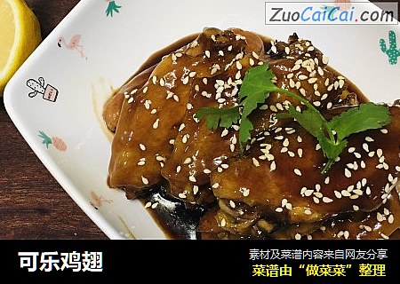 可乐鸡翅