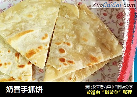 奶香手抓饼