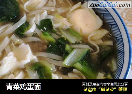 青菜鸡蛋面