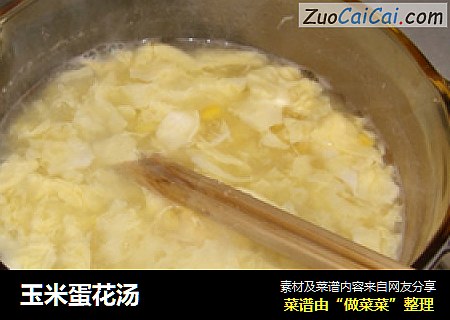 玉米蛋花汤