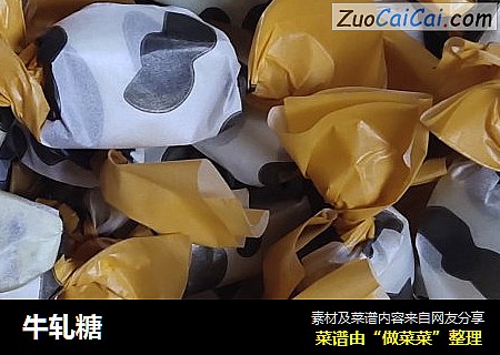 牛轧糖