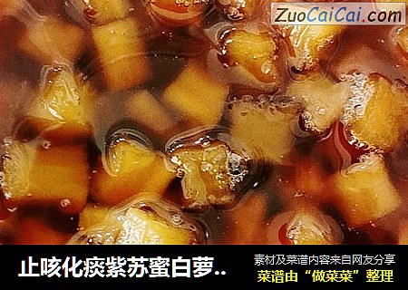 止咳化痰紫苏蜜白萝卜热饮