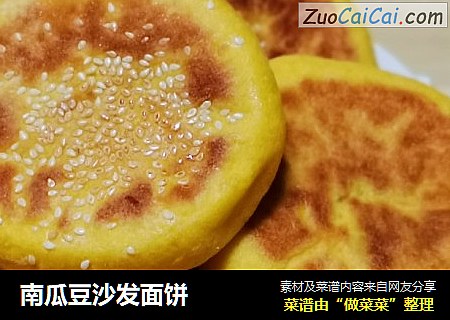 南瓜豆沙发面饼