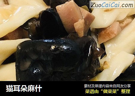猫耳朵麻什