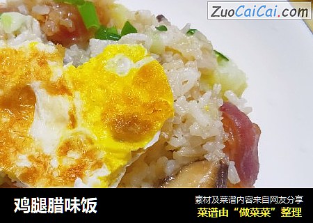 鸡腿腊味饭