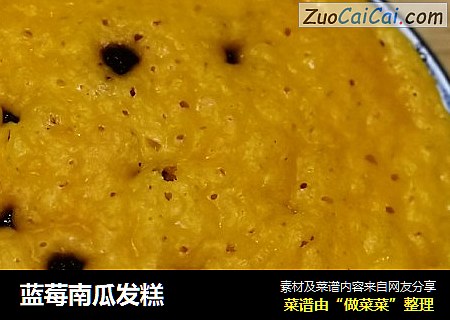 蓝莓南瓜发糕