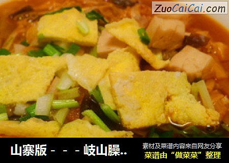 山寨版－－－岐山臊子面