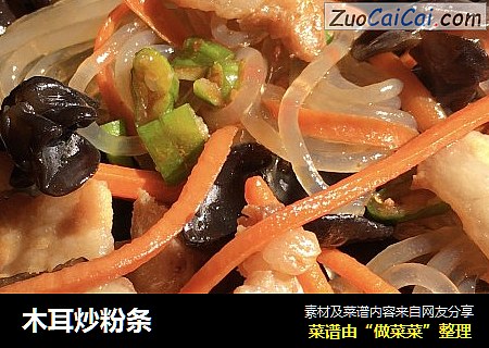 木耳炒粉条