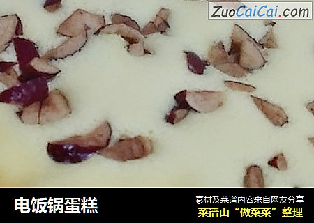 电饭锅蛋糕