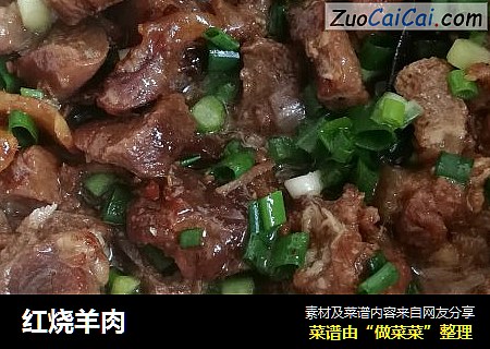 红烧羊肉