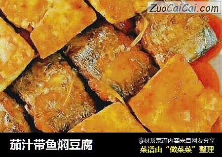 茄汁带鱼焖豆腐