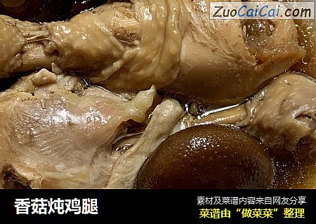 香菇炖鸡腿