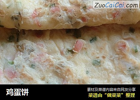 鸡蛋饼