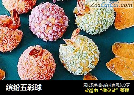 缤纷五彩球