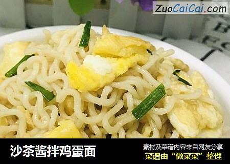 沙茶酱拌鸡蛋面
