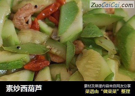 素炒西葫芦