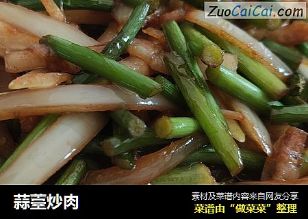 蒜薹炒肉