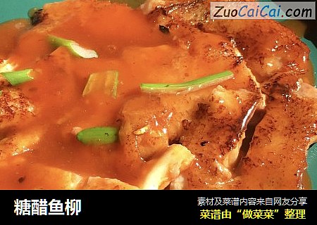 糖醋鱼柳