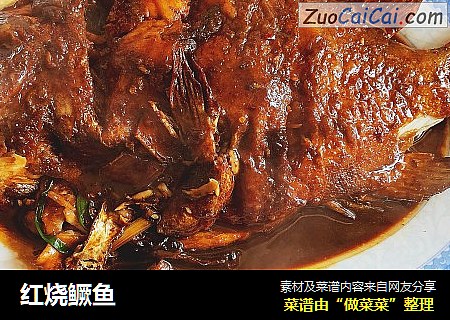 红烧鳜鱼