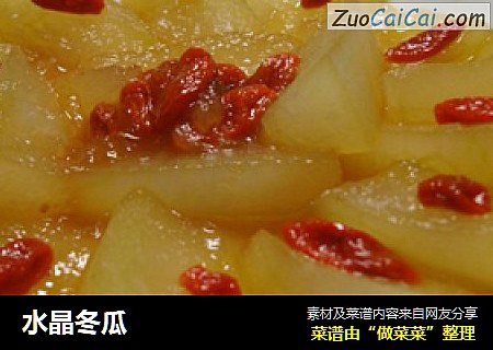 水晶冬瓜