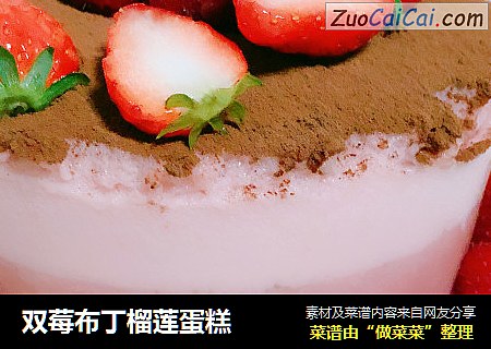 双莓布丁榴莲蛋糕