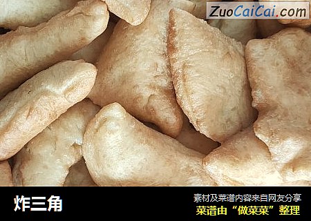 炸三角