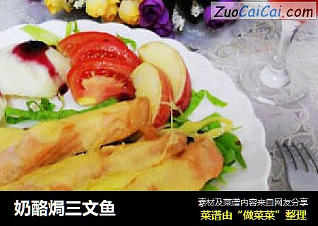 奶酪焗三文鱼