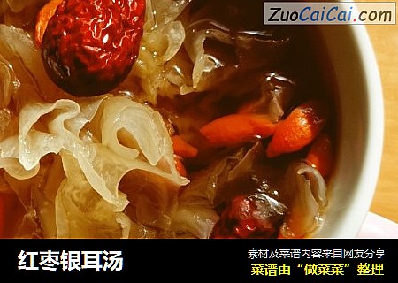 红枣银耳汤