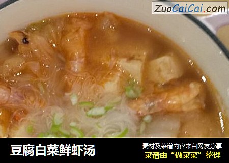 豆腐白菜鲜虾汤