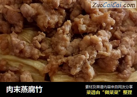 肉末蒸腐竹