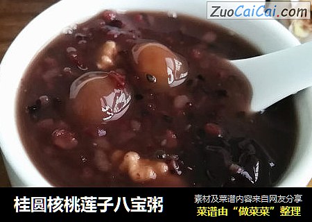 桂圆核桃莲子八宝粥