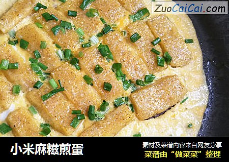 小米麻糍煎蛋