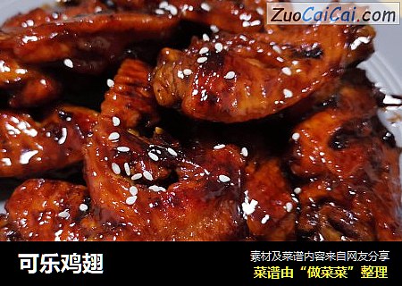 可乐鸡翅