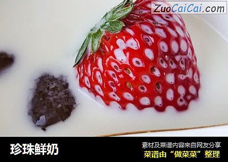 珍珠鲜奶