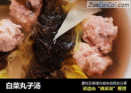 白菜丸子汤