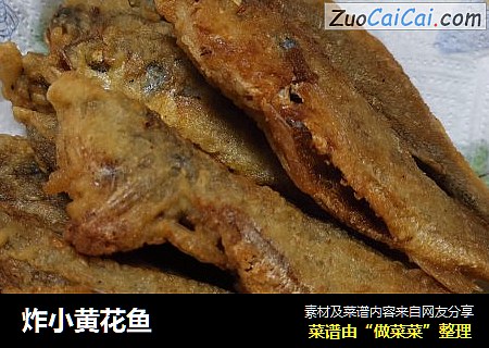 炸小黄花鱼