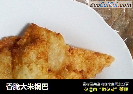 香脆大米锅巴