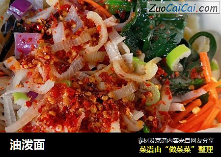 油泼面